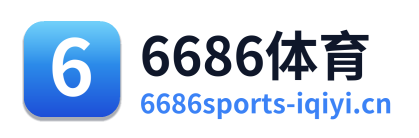 6686体育